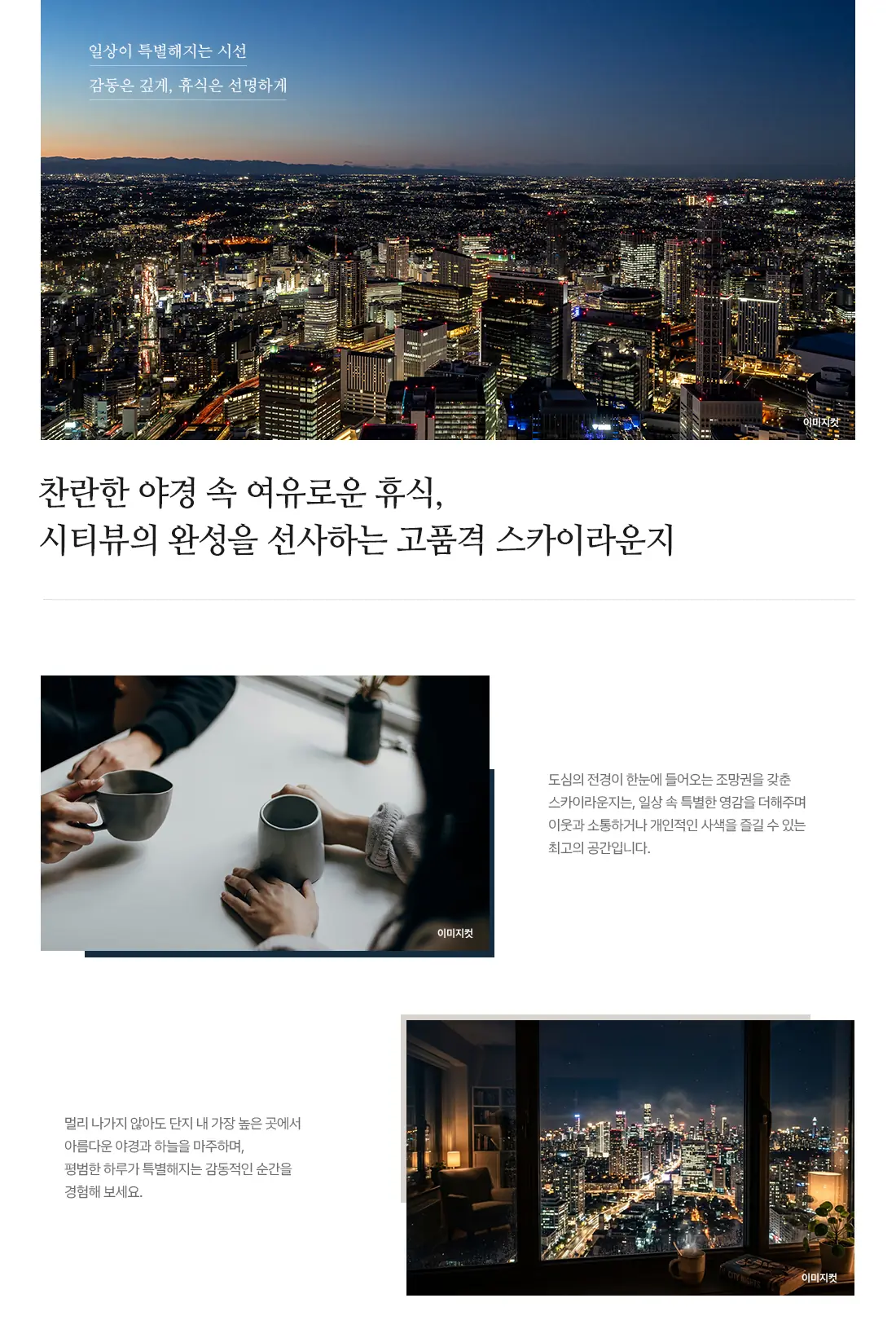 커뮤니티-스카이라운지.webp